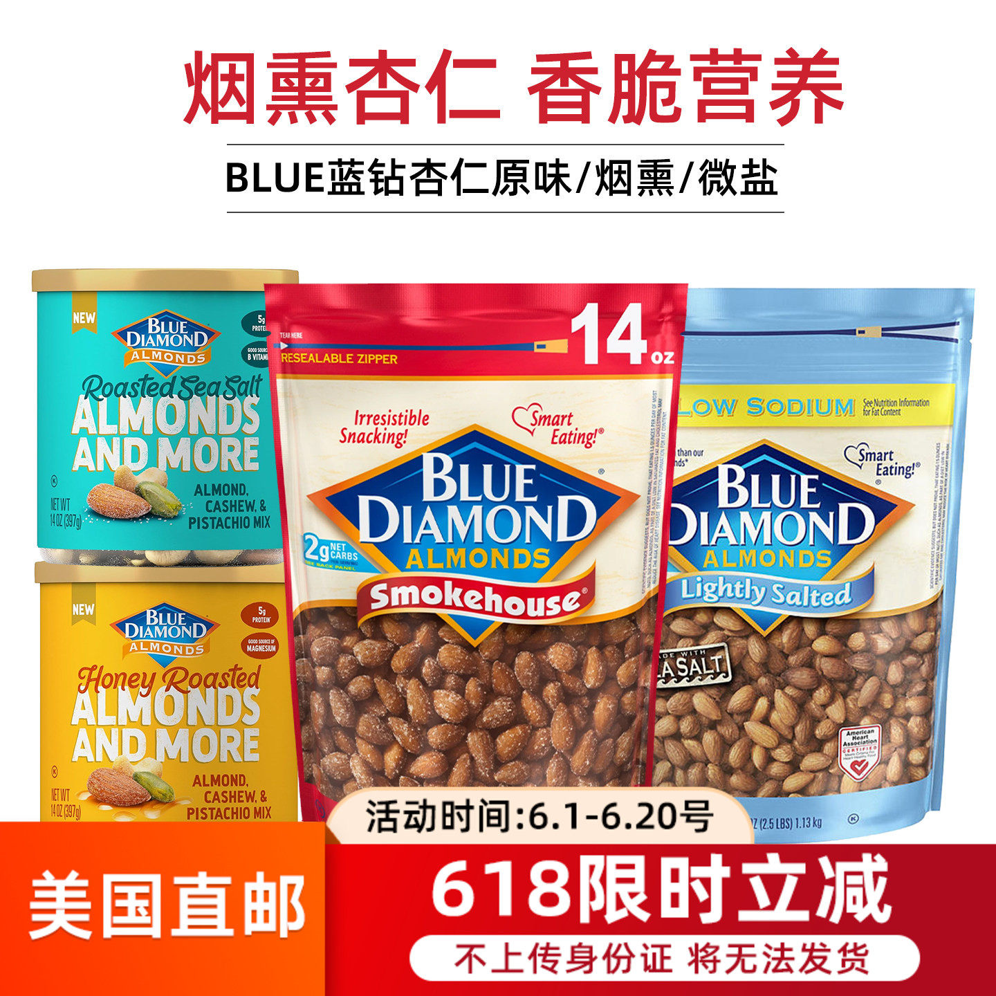 美国直邮BLUE DIAMOND蓝钻无壳大杏仁烟熏风味益生菌扁桃仁1.3kg