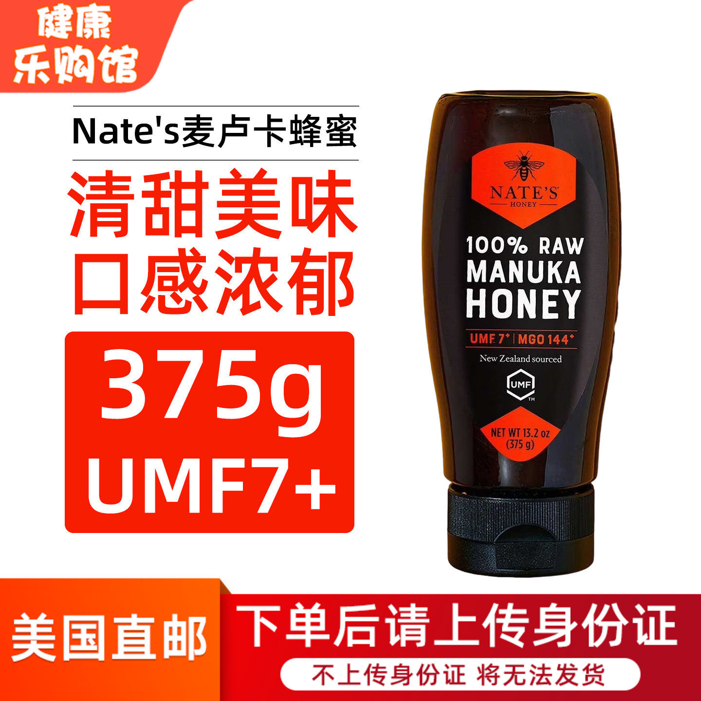 美国直邮Nate's Honey新西兰活性麦卢卡蜂蜜UMF7+天然无添加375g