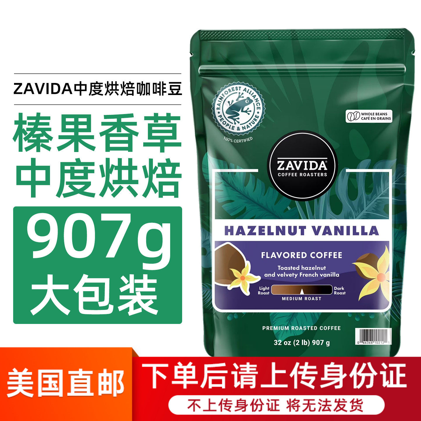 美国ZAVIDA香草味咖啡豆中度烘焙