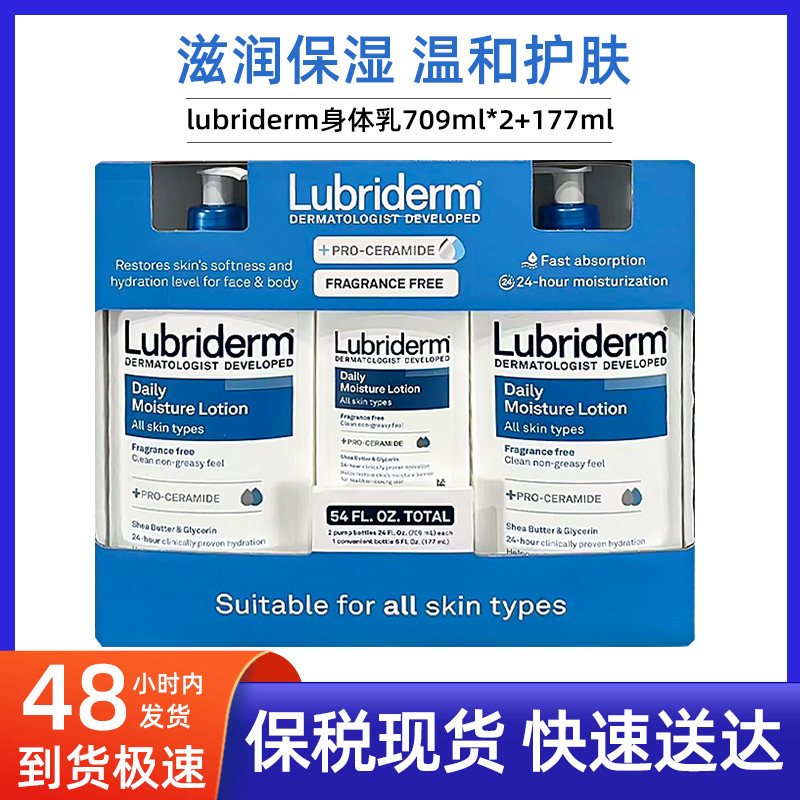 现货lubriderm保湿身体乳1595ml