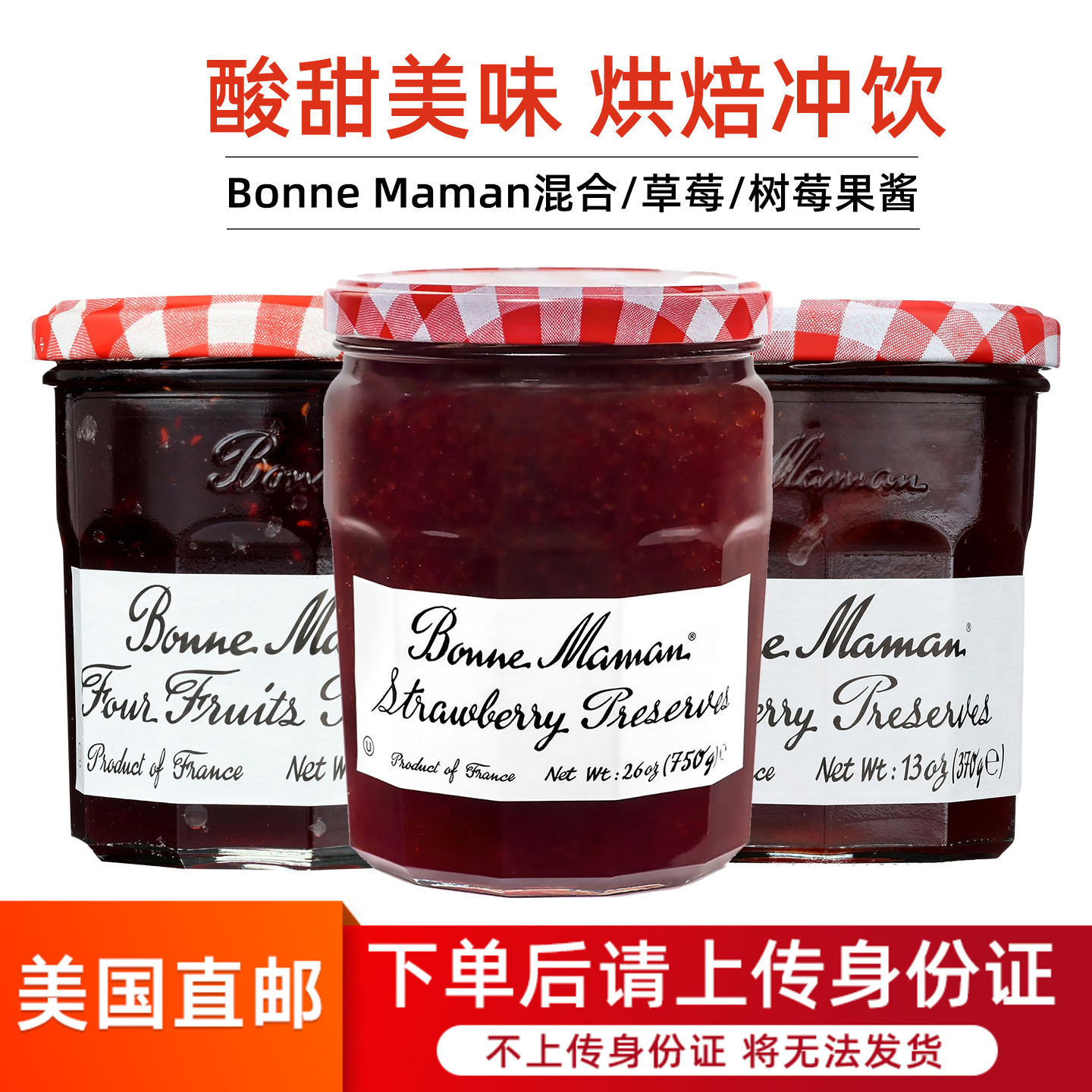 BonneMaman树莓草莓混合果酱
