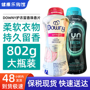 现货美国美版Downy当妮留香珠衣物柔顺剂持久留香清新香薰混合味