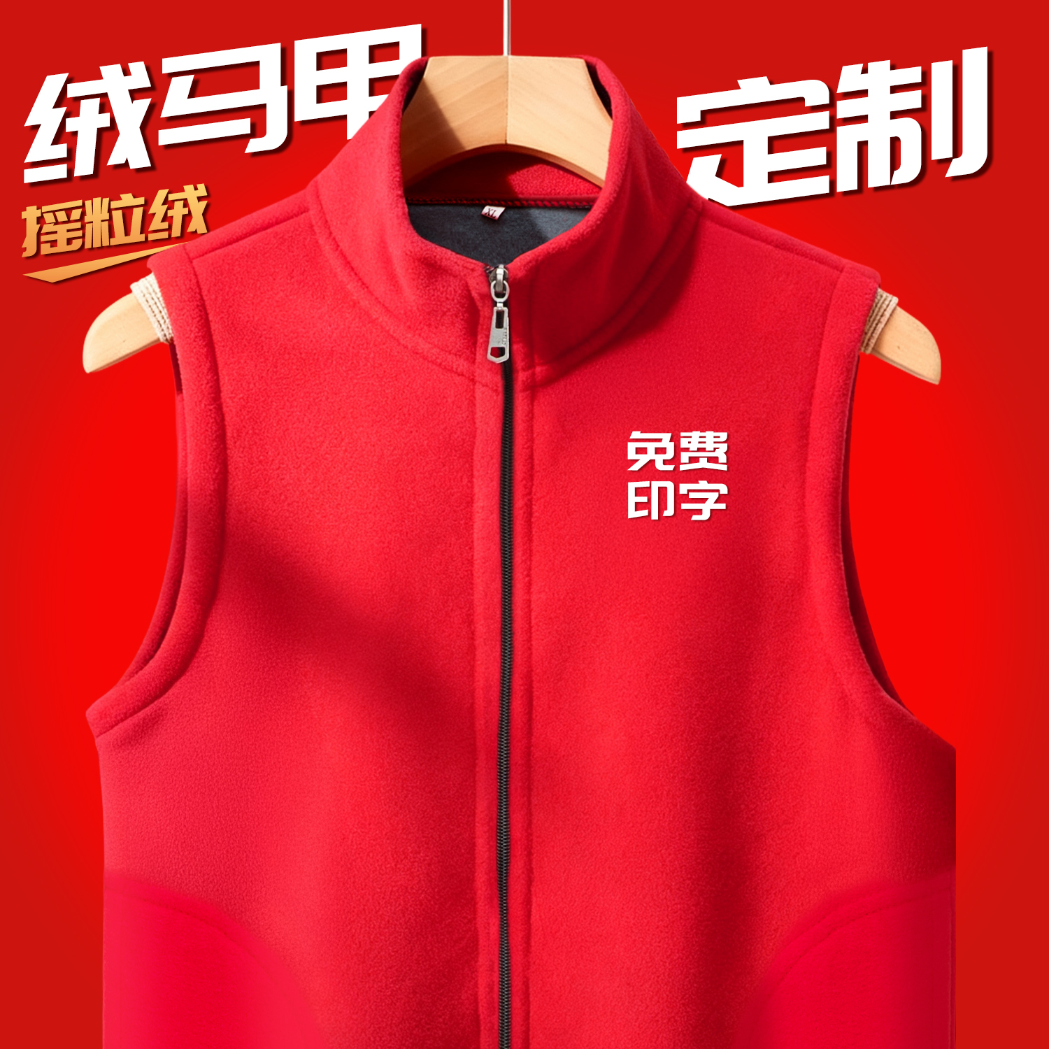 红色摇粒绒马甲工作服定制印logo秋冬餐饮超市收银员工保暖背心女