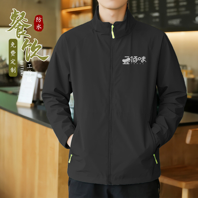 防水冲锋衣餐饮工作服定制印logo