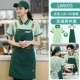 Xw605 Bean Green Plus FM181 Green Apron