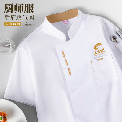 透气厨师工作服定制短袖夏季薄款