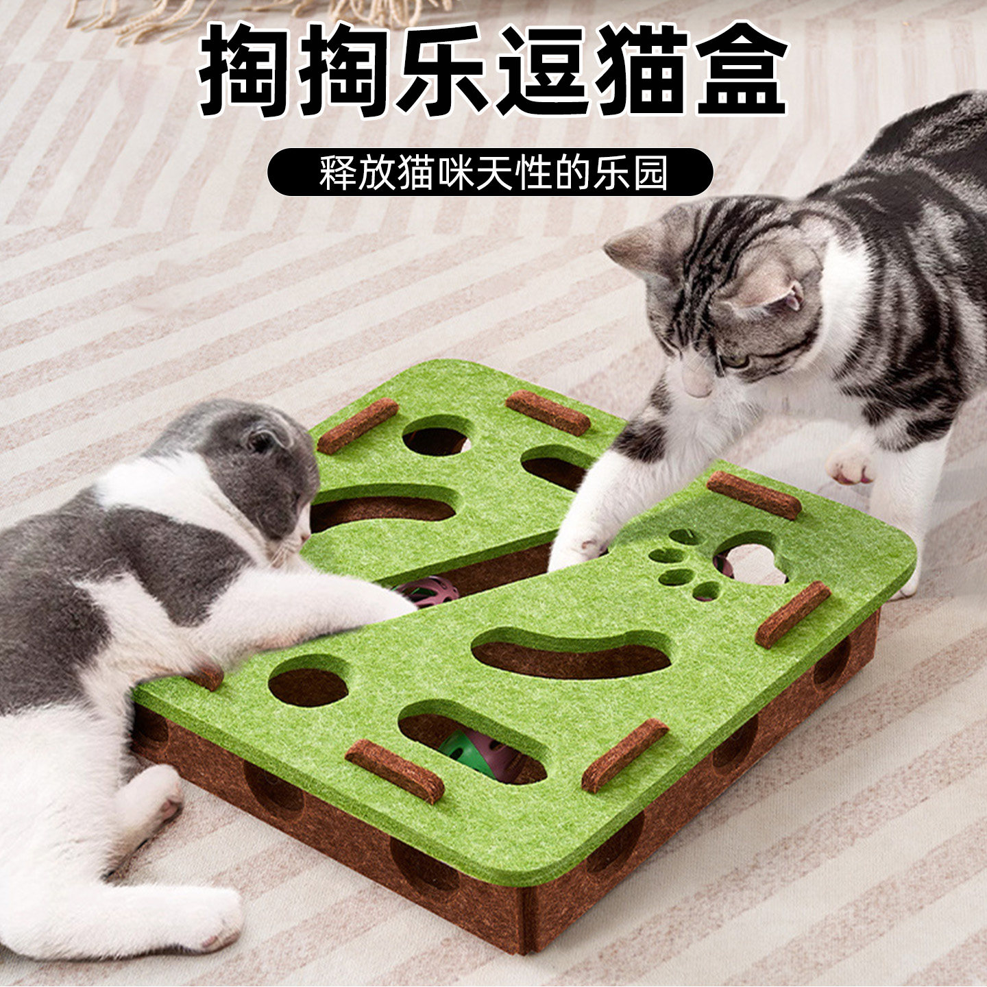 毛毡漏食互动猫抓板自嗨解闷