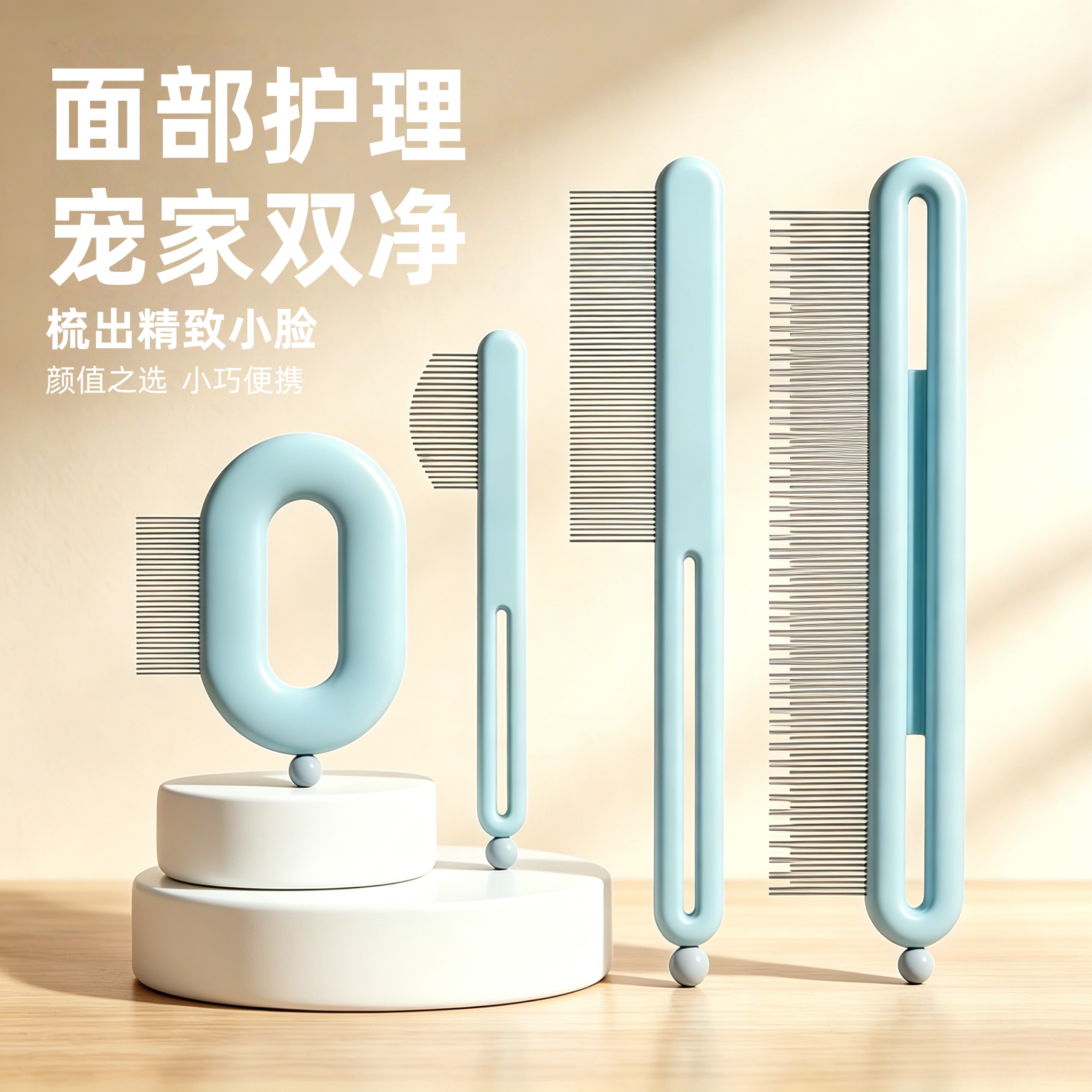 宠物泪痕梳猫咪小面梳猫专用