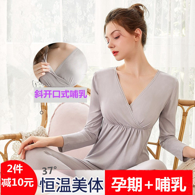 孕妇秋衣秋裤莫代尔产后保暖内衣月子服哺乳怀孕期睡衣套装打底衣,女士内衣/男士内衣/家居服,保暖套装,淘宝优惠券,粉丝福利购,淘宝优惠卷