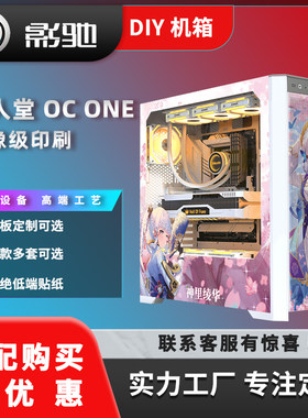 影驰名人堂OCONE电脑主机箱MOD支持480水冷UV定制DIY主题灯板套装