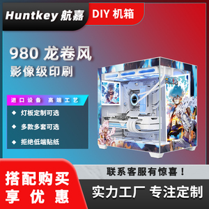 航嘉S980龙卷风机箱定制DIY喷绘海景房电脑主题定制全侧透台式机