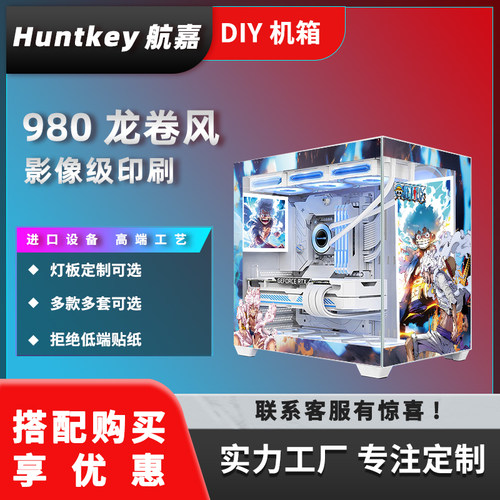 航嘉S980龙卷风机箱定制DIY喷绘海景房电脑主题定制全侧透台式机