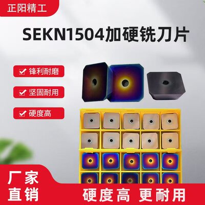 硬质合金铣刀片1504SEKN1203