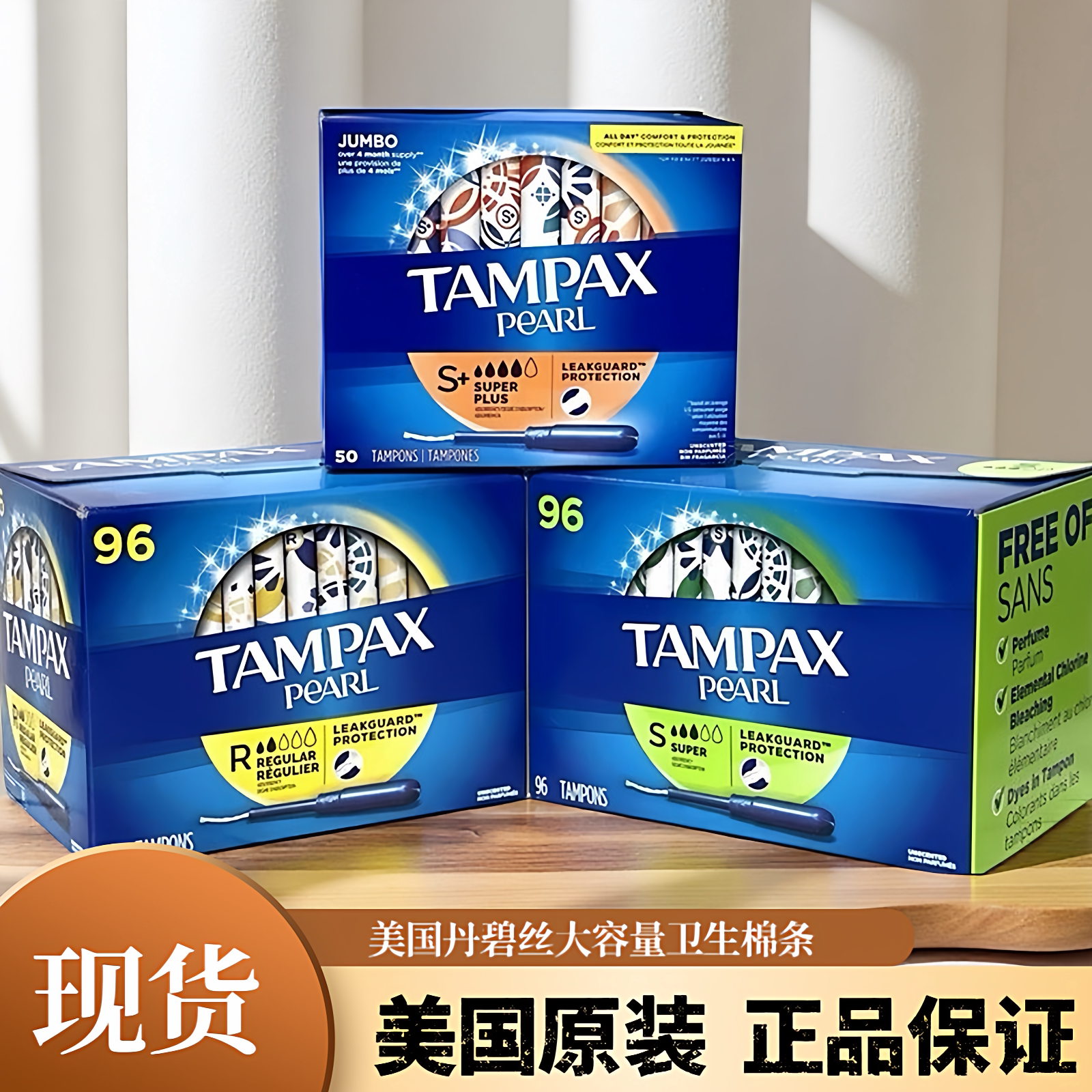 现货美国tampax丹碧丝卫生棉条图片