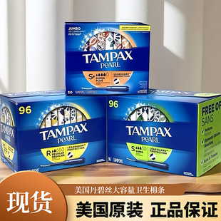 现货美国Tampax丹碧丝塑料导管式卫生棉条96支/普通/大流量