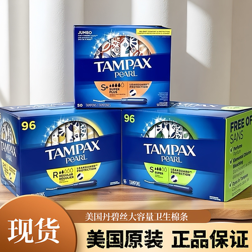 现货美国tampax丹碧丝卫生棉条