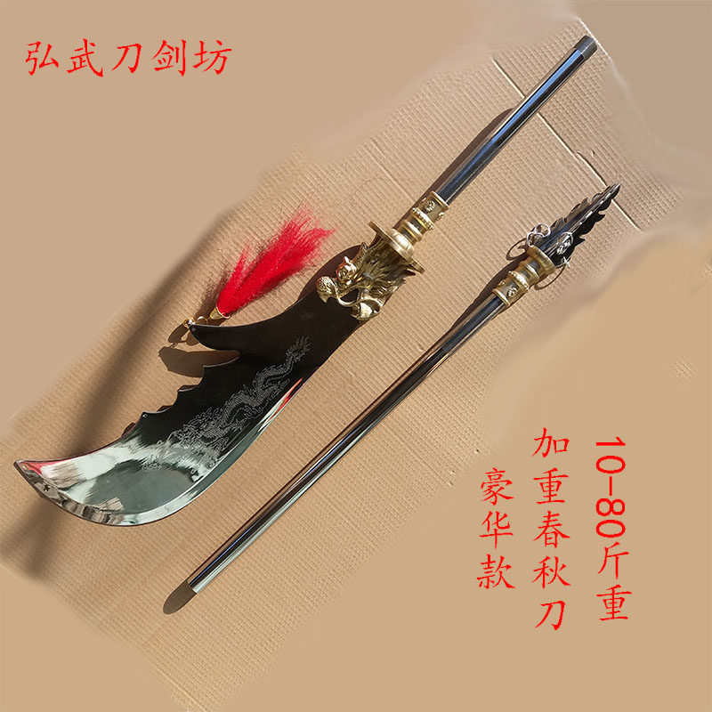 加重豪华不锈钢春秋刀10斤15斤20斤-80斤青龙偃月刀关公刀未开刃
