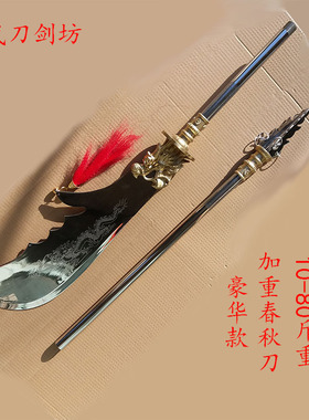加重豪华不锈钢春秋刀10斤15斤20斤-80斤青龙偃月刀关公刀未开刃