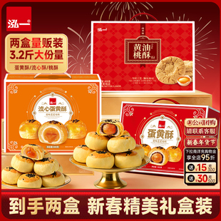泓一蛋黄酥礼盒糕点面包零食年货节日走亲戚送礼企业公司团购批发