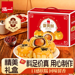 泓一蛋黄酥礼盒过年整箱年货批发健康零食送亲戚送长辈健康零食品