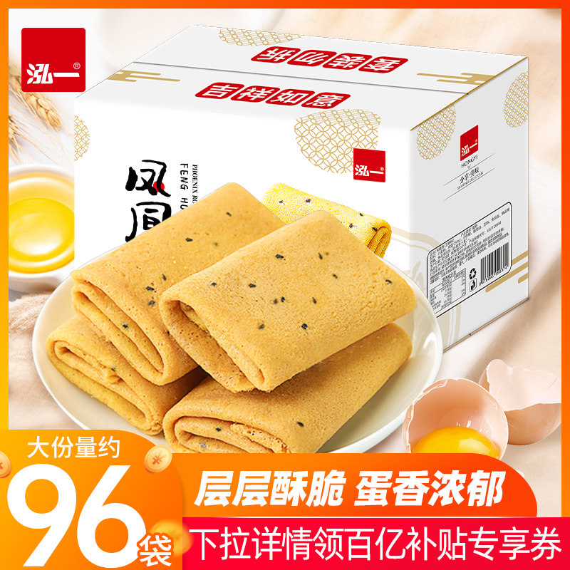 泓一凤凰卷鸡蛋卷饼干整箱批发办公室小吃散装多口味休闲小吃零食