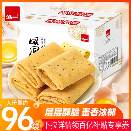 泓一散装小吃网红多口味凤凰卷