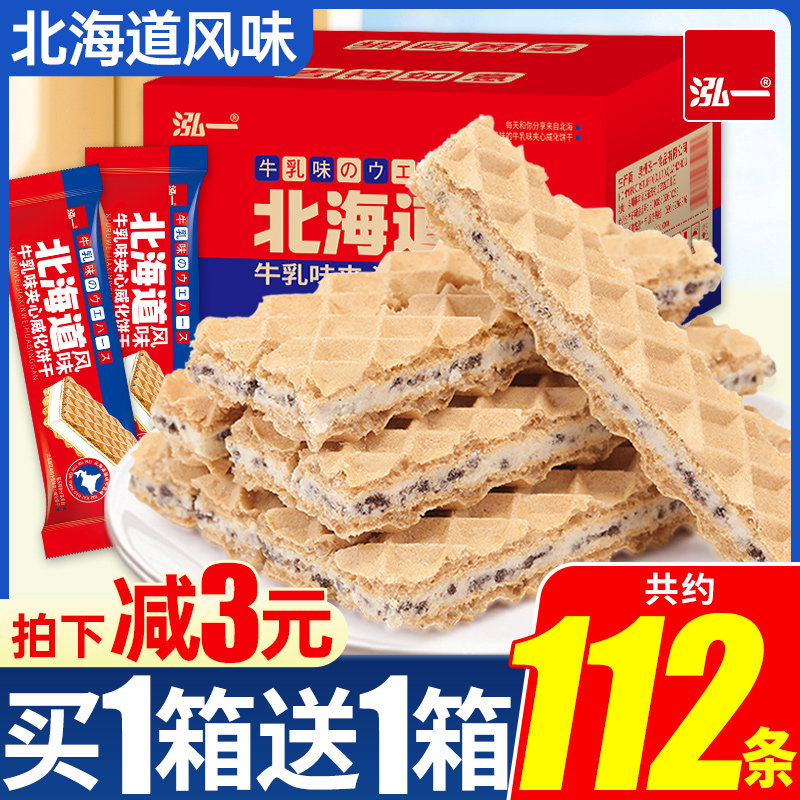 泓一北海道牛乳味夹心威化饼干整箱网红健康解馋零食小吃休闲食品高性价比高么？