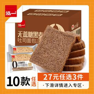 黑麦切片面包500g 任选3件 1箱 27元