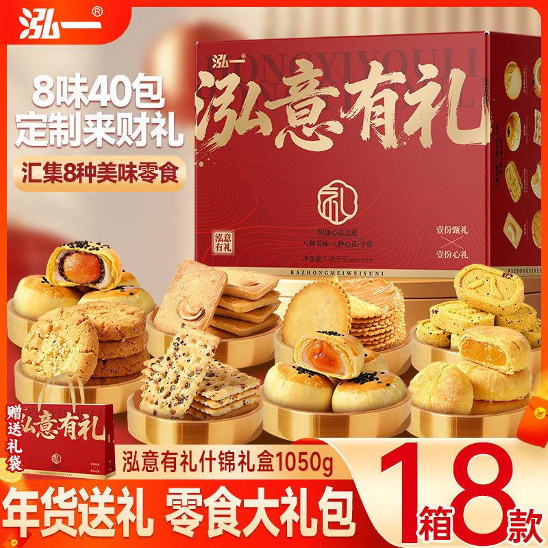 泓一什锦礼盒多口味组合整箱年货礼品过年过节走亲戚送长辈零食品,零食/坚果/特产,中式糕点/新中式糕点,淘宝优惠券,粉丝福利购,淘宝优惠卷