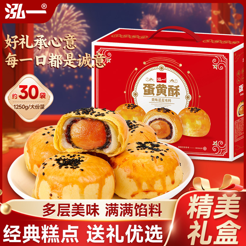 泓一蛋黄酥礼盒雪媚娘夹心传统糕点过年年货过节走亲戚送长辈零食