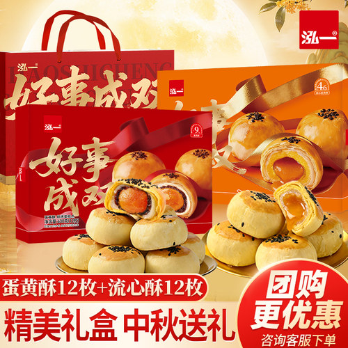 泓一蛋黄酥流心酥双酥礼盒整箱