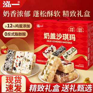 泓一奶盖沙琪玛年货礼盒过年礼盒走亲戚送礼健康零食小吃休闲食品