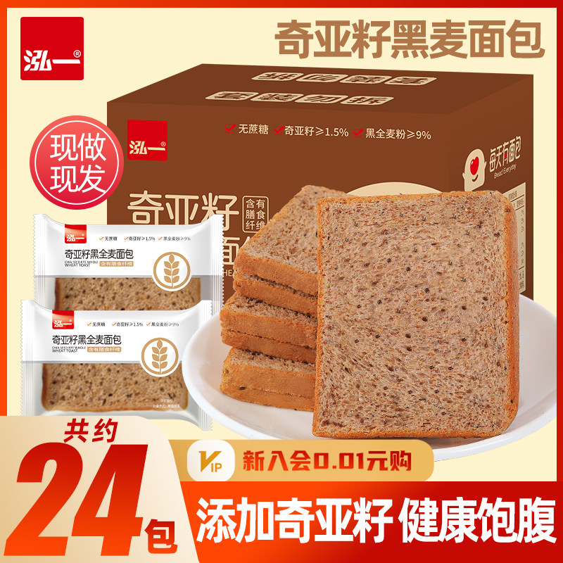 泓一奇亚籽黑全麦面包早餐减整箱无0切片吐司糖代餐脂零食品好价属于什么档次？