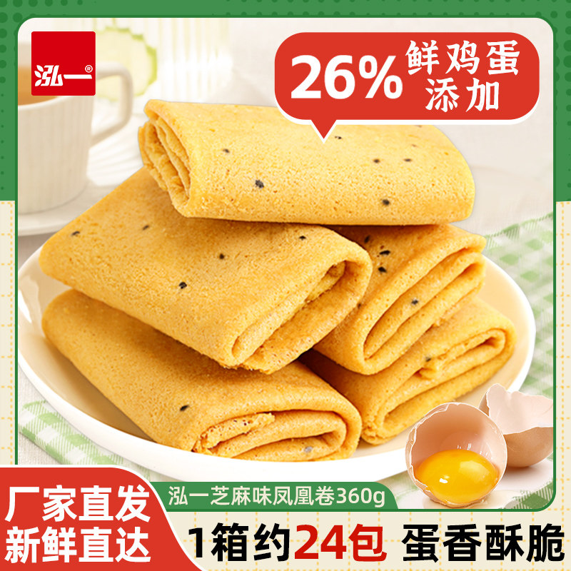 【酥脆浓香】泓一凤凰卷360g