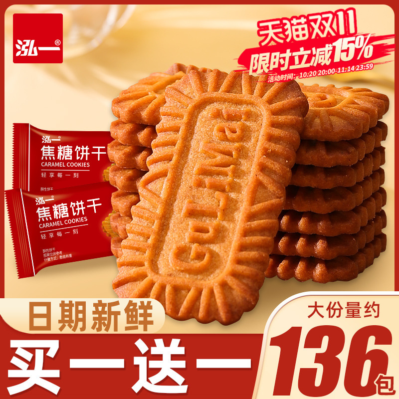泓一焦糖饼干比利时风味早餐整箱办公室休闲解馋零食小吃装饰蛋糕