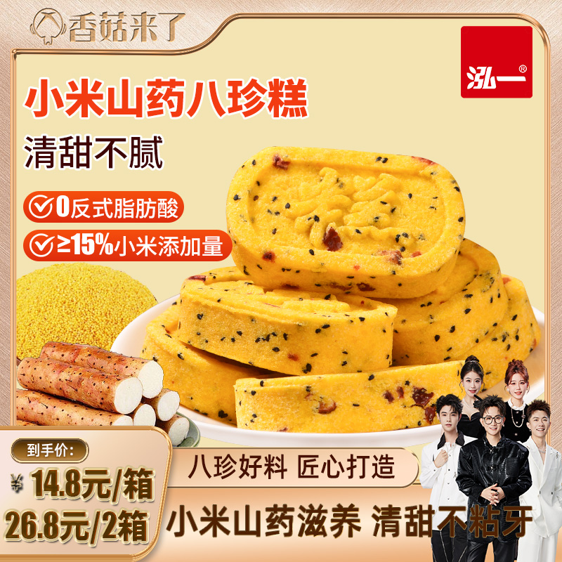 【健脾养胃】泓一小米山药八珍糕