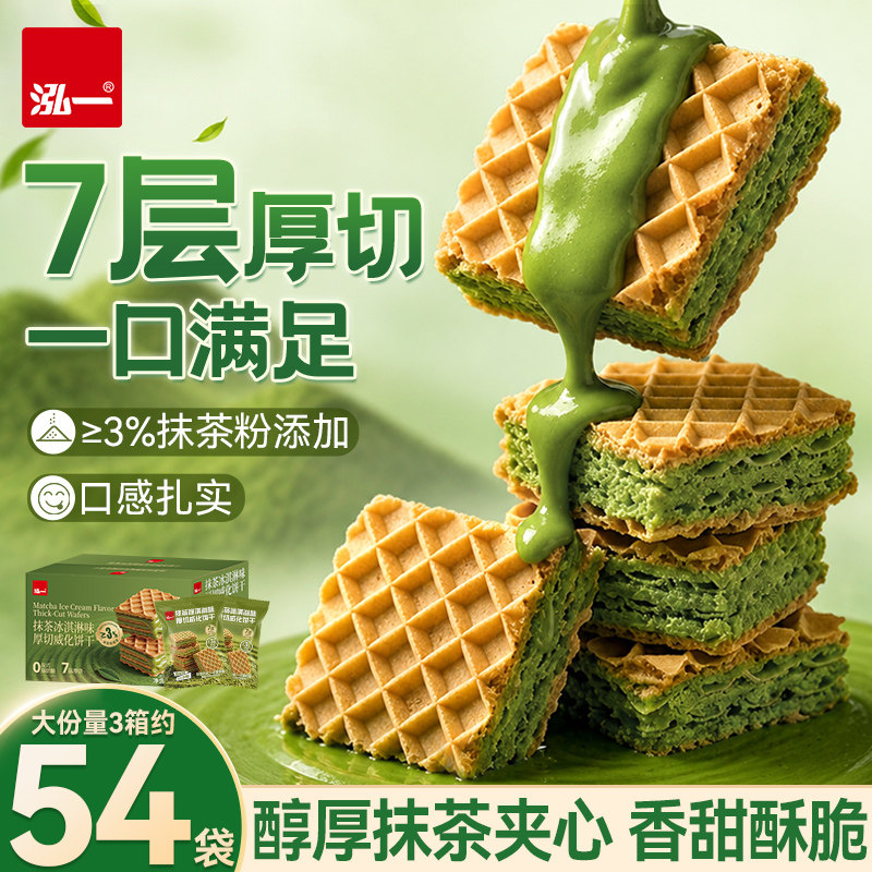 【7层厚切】泓一抹茶冰淇淋威化
