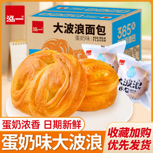 泓一大波浪蛋奶注心手撕面包