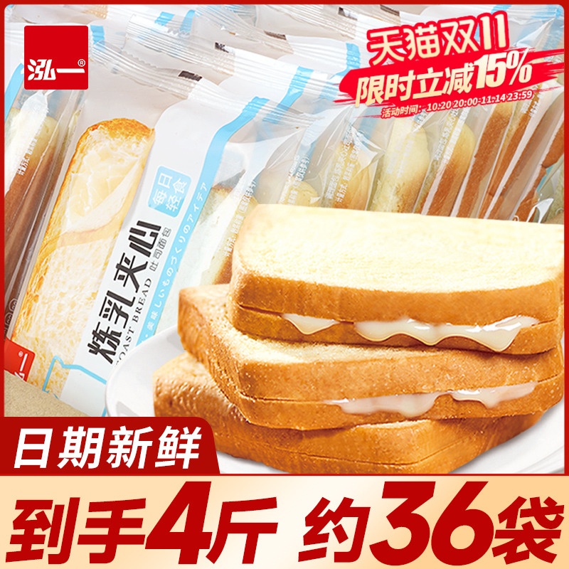 泓一炼乳夹心吐司早餐面包速食整箱健康零食蛋糕点学生营养食品