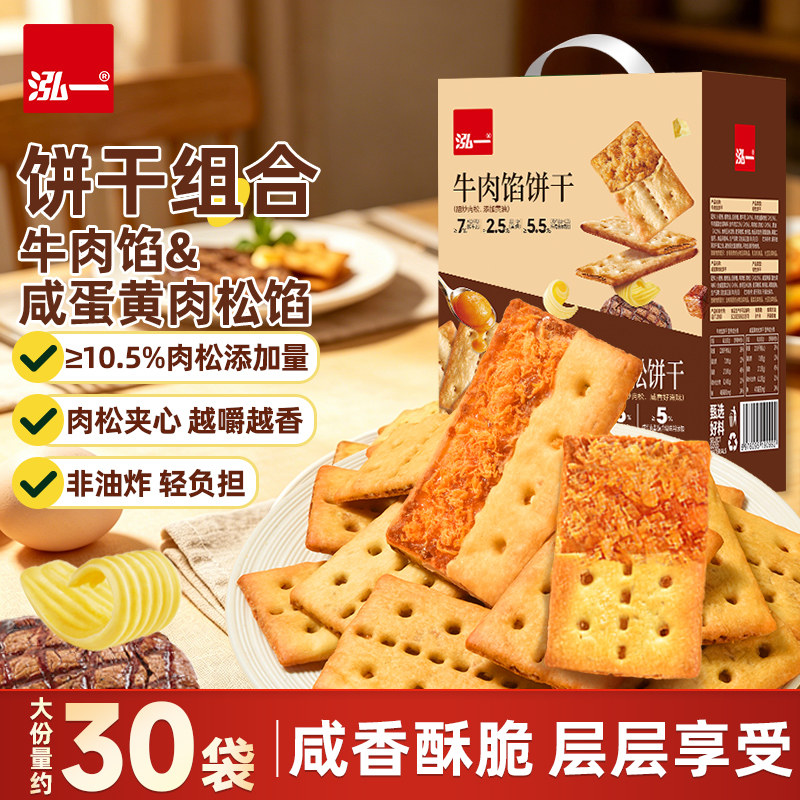 泓一双拼饼干组合咸味酥脆零食品