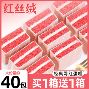 泓一红丝绒蛋糕点夹心面包充饥健康休闲零食网红小吃食品早餐整箱