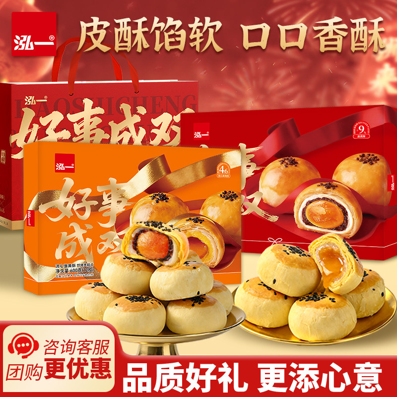 泓一蛋黄酥流心酥双酥礼盒整箱批发年货礼盒中式糕点走亲戚送长辈,零食/坚果/特产,蛋黄酥,淘宝优惠券,粉丝福利购,淘宝优惠卷