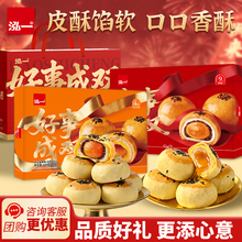 【泓一食品】蛋黄酥流心酥双酥礼盒整箱
