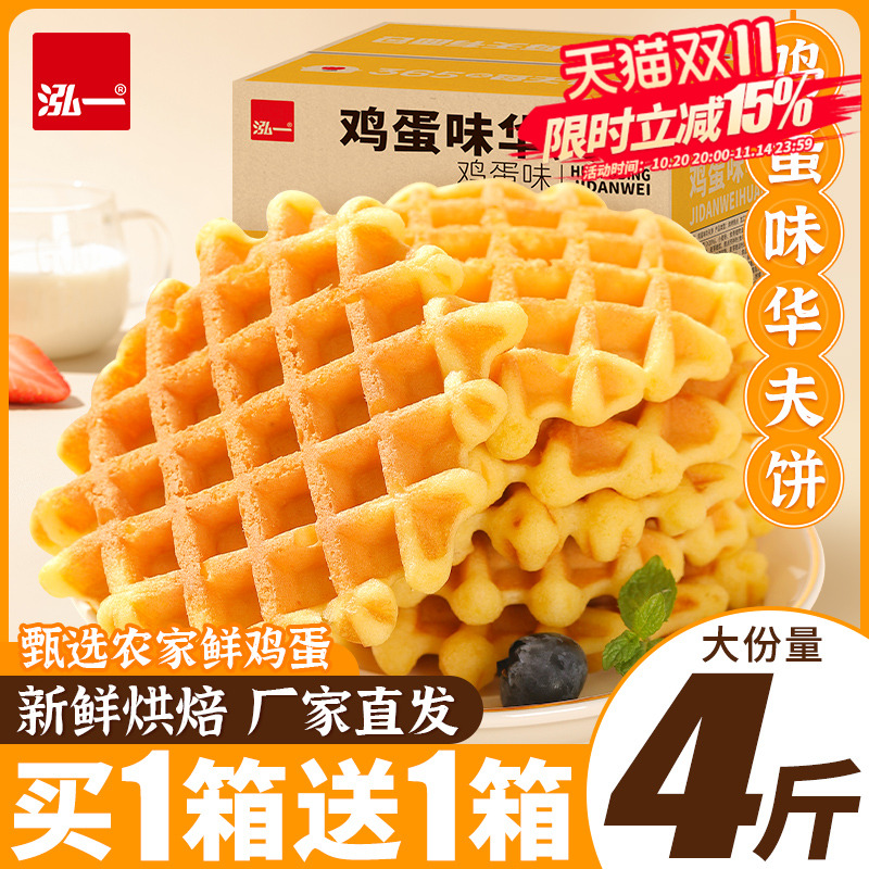 泓一华夫饼2斤19.9健康早餐推荐