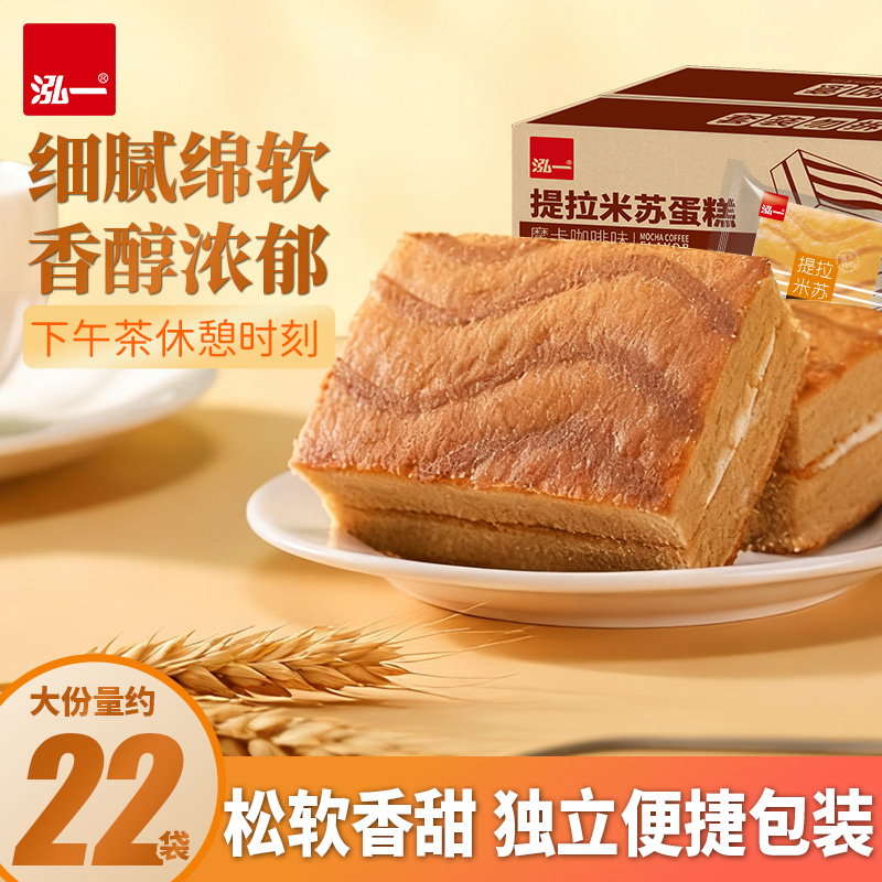 泓一摩卡味提拉米苏蛋糕整箱早餐速食面包学生宿舍解馋夜宵小零食