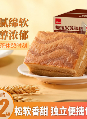 泓一摩卡味提拉米苏蛋糕整箱早餐速食面包学生宿舍解馋夜宵小零食