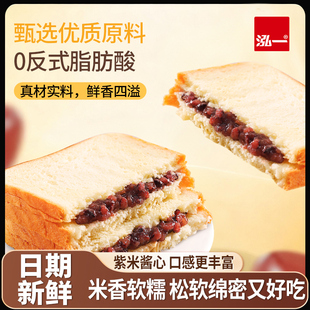 泓一紫米夹心吐司整箱营养早餐吐司学生速食饱腹办公室下午茶面包