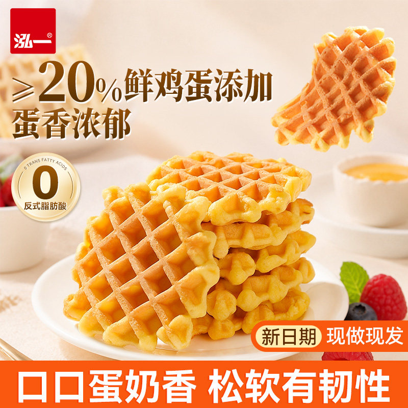 泓一华夫饼面包零食早餐糕点饼干蛋糕学生小零食小吃懒人休闲食品