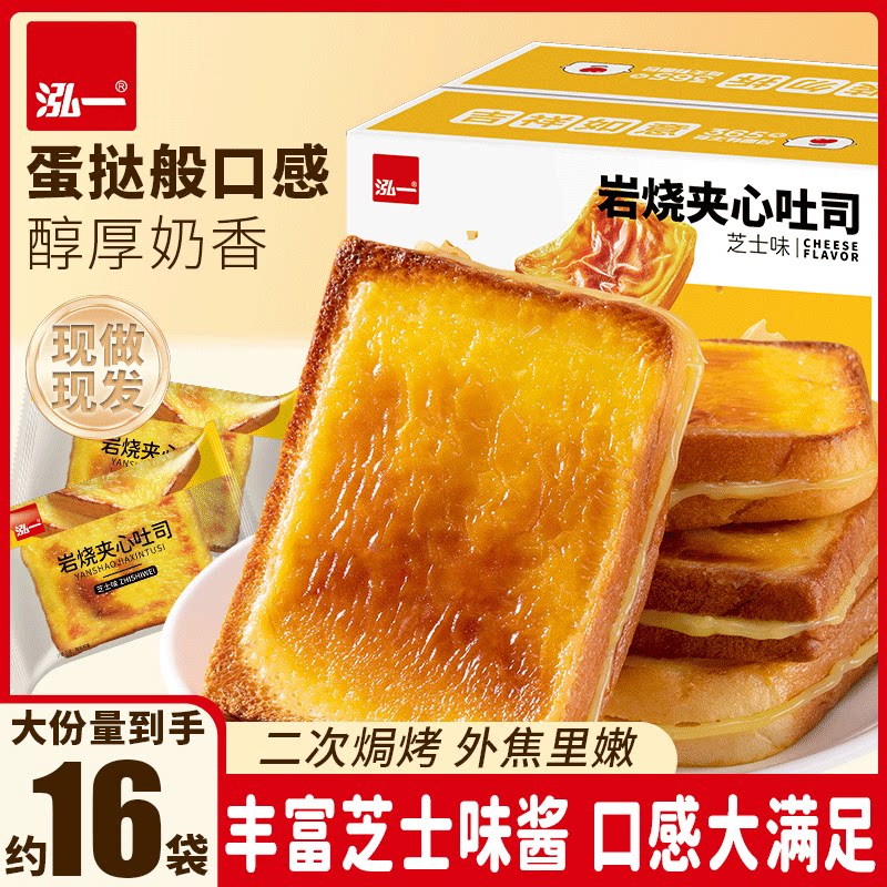 泓一芝士岩烧乳酪夹心吐司面包