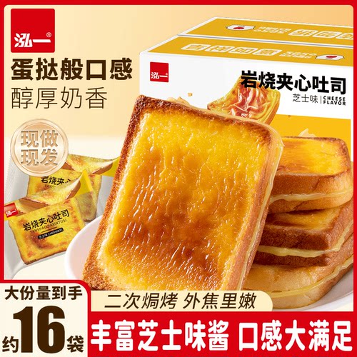 泓一芝士岩烧乳酪夹心吐司面包